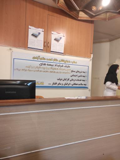 عکس مطب دندانپزشکی دکتر حکم آبادی