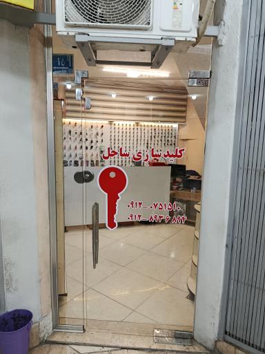 عکس کلید سازی ساحل