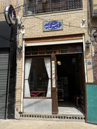 آبمیوہ و بستنی آیس بگ