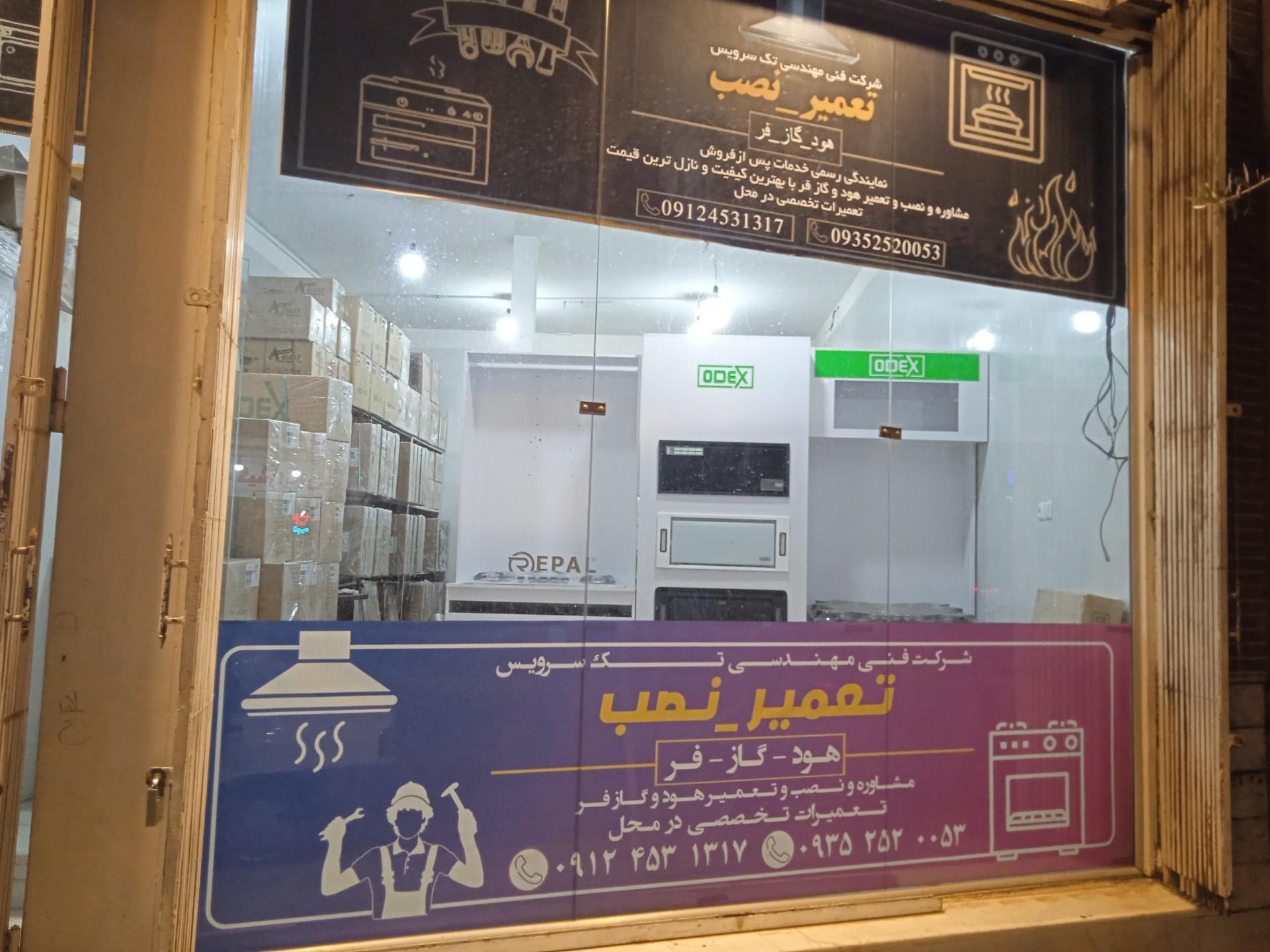 عکس شرکت فنی مهندسی تک سرویس