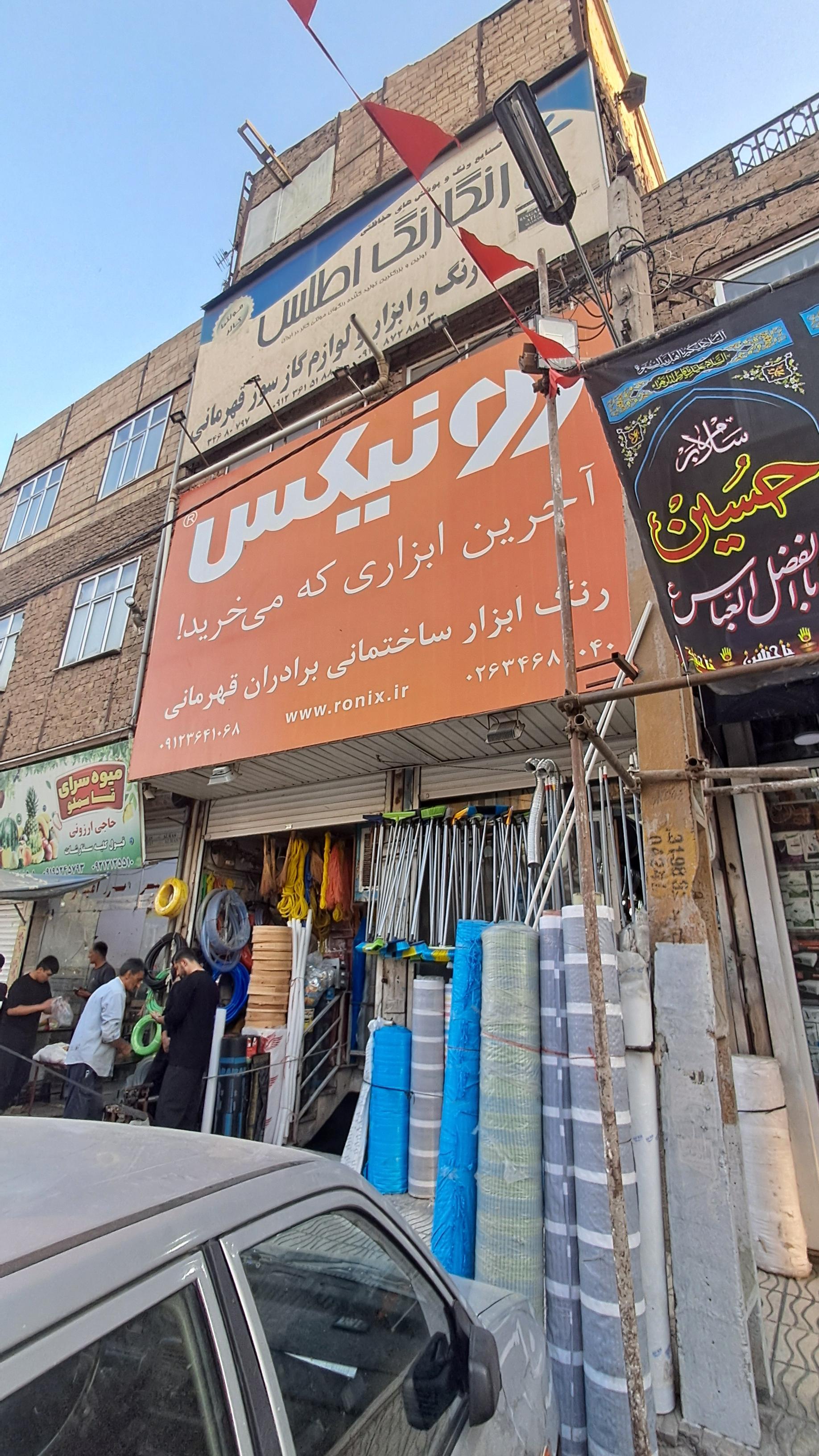 عکس رنگ و ابزار قهرمانی