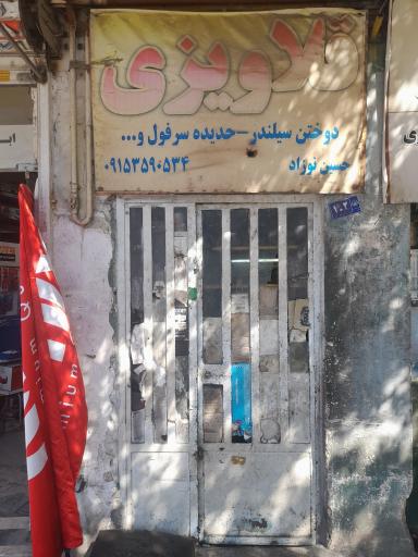 عکس قلاویزی حسین نوزاد 