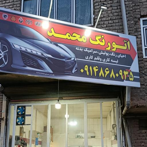 عکس اتورنگ محمد