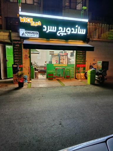 عکس ساندویچ سرد گرین ویچ
