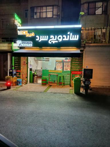 عکس ساندویچ سرد گرین ویچ