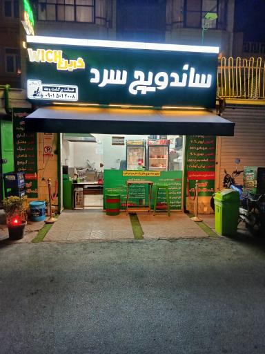 عکس ساندویچ سرد گرین ویچ