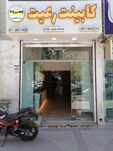 کابینت رعیت