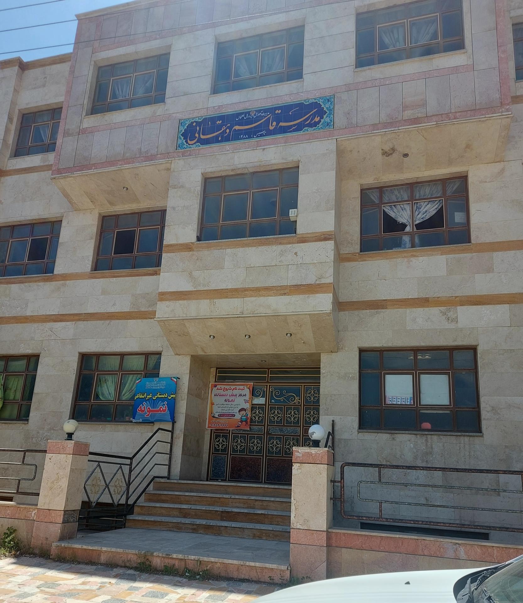 عکس مدرسه قاسم دهقانی 