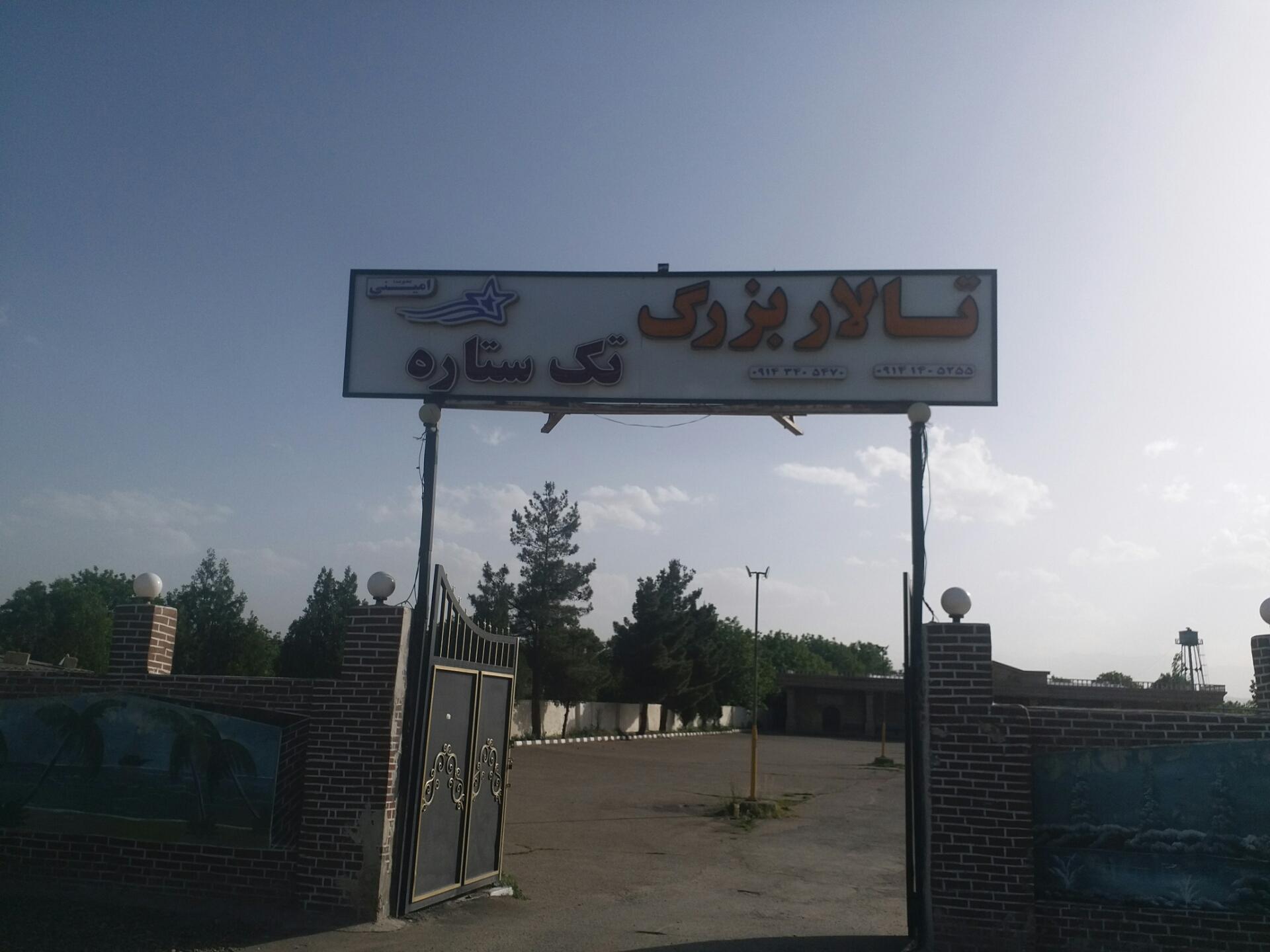 عکس تالار تک ستاره