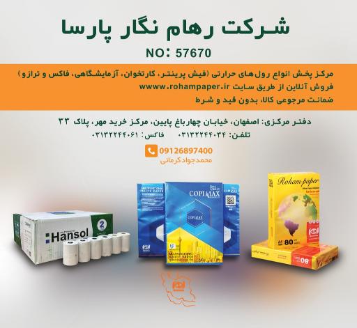 عکس شرکت رهام نگار پارسا