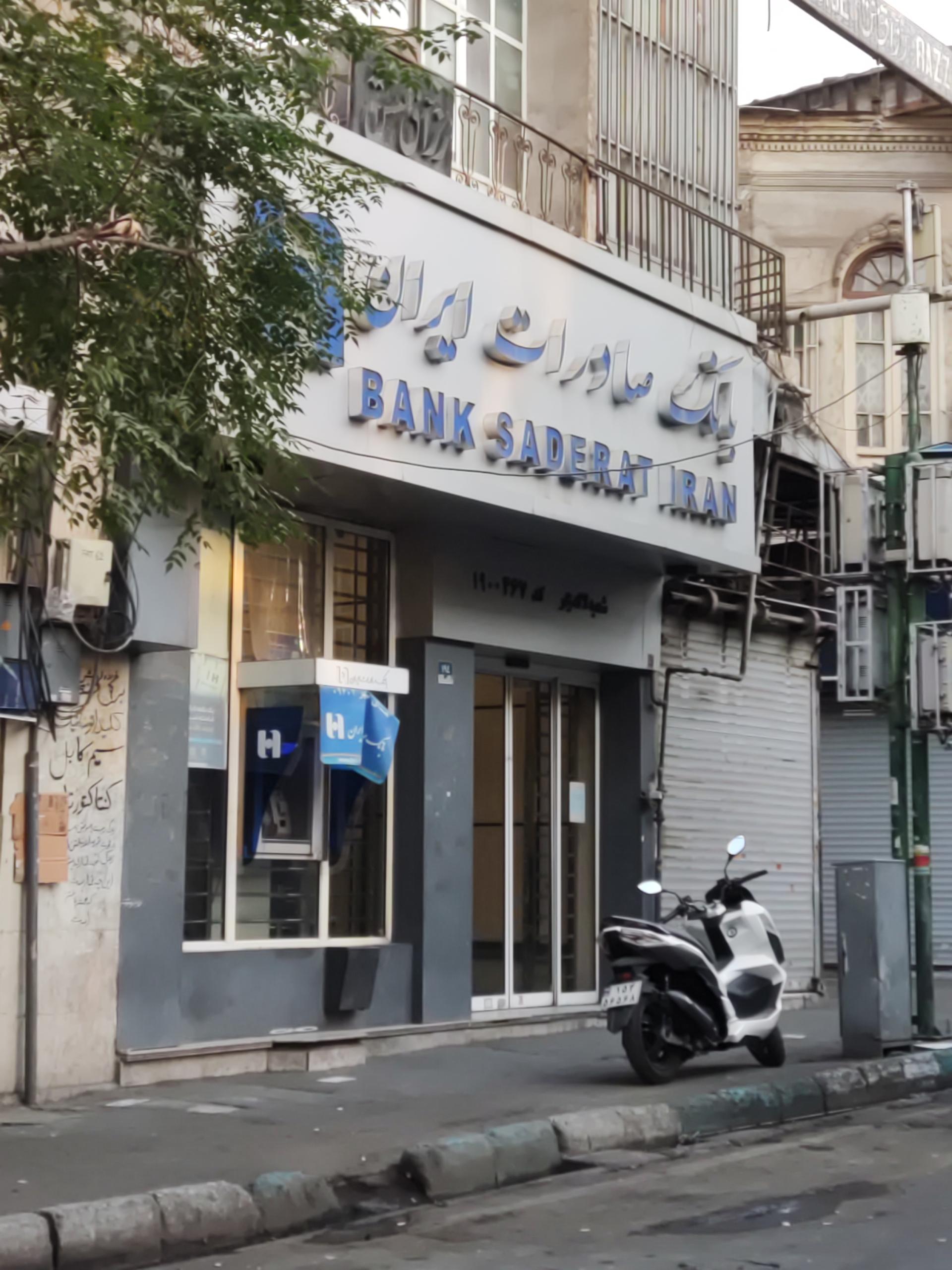 عکس بانک صادرات شعبه فردوسی