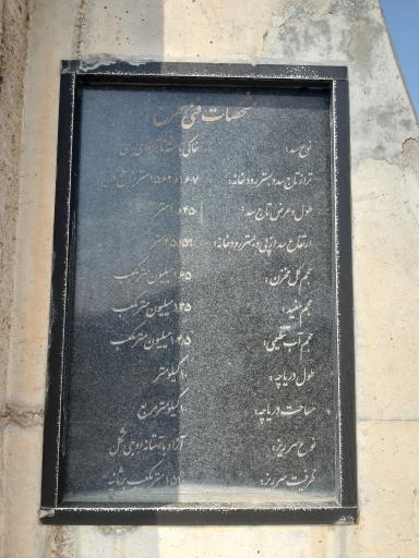 عکس سد سهند هشترود