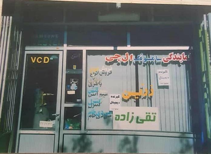 عکس تعمیرگاه صوتی تصویری تقی زاده