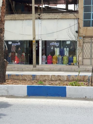 عکس پوشاک شمیم