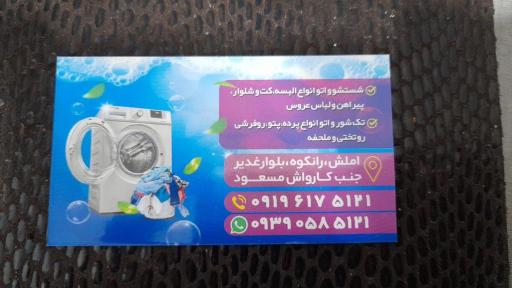 عکس خشکشویی خاص