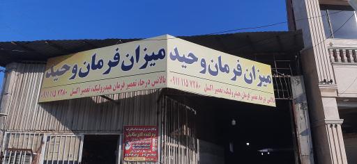 عکس میزان فرمان و جلوبندی وحید