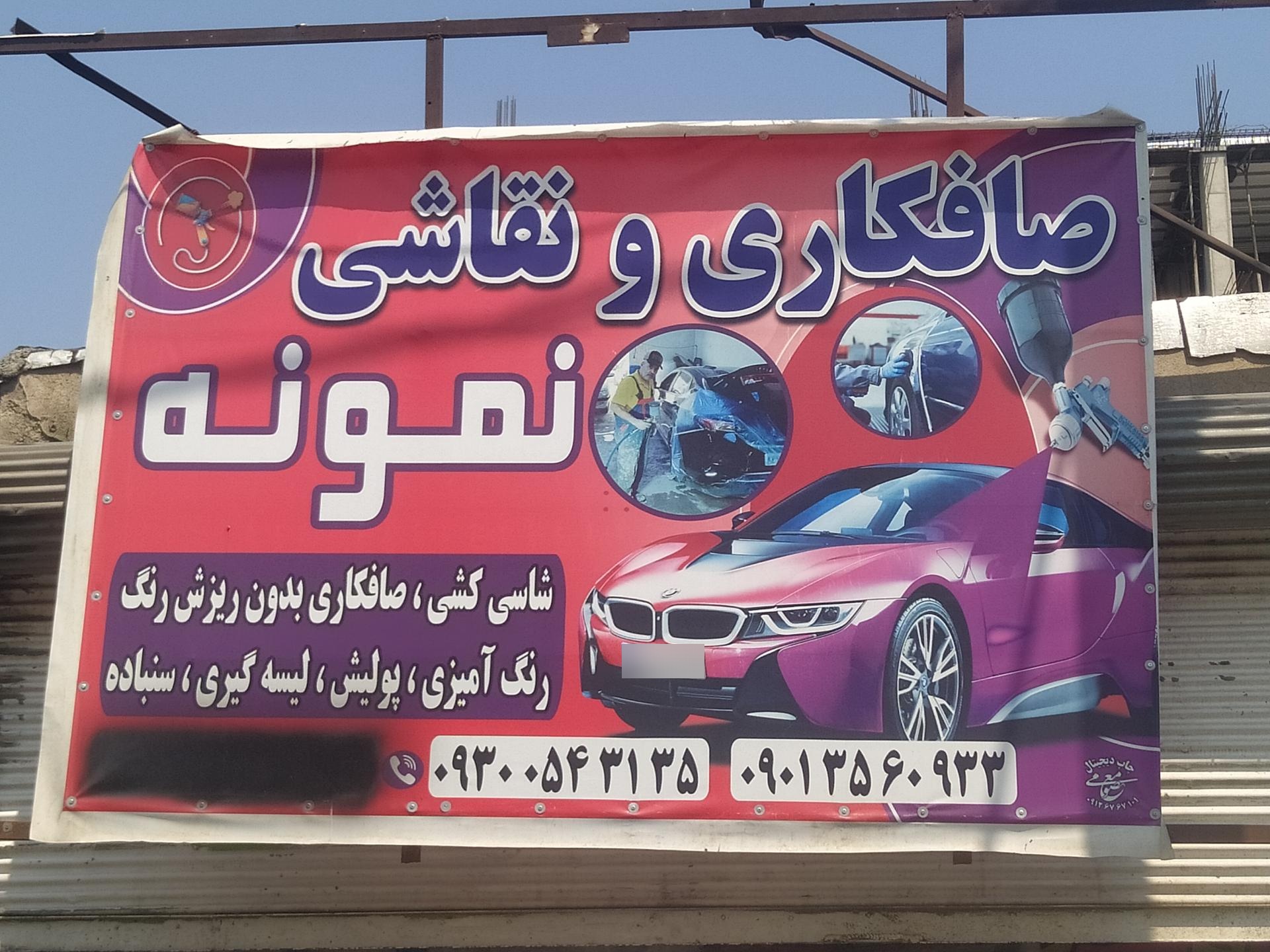 عکس صافکاری و نقاشی نمونه