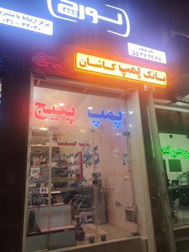 عکس پمپ و پکیج تاپ صنعت