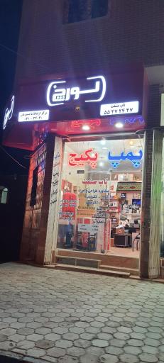 عکس پمپ و پکیج تاپ صنعت