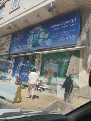 عکس هایپر مارکت سهند