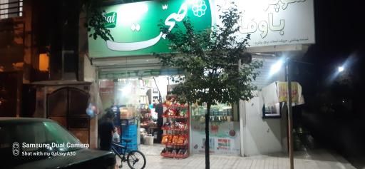 عکس سوپرمارکت باوفا