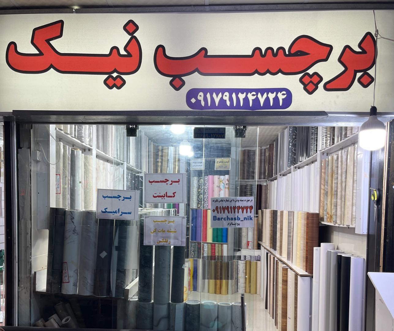 عکس برچسب نیک