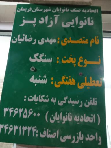 عکس نانوایی سنگک 