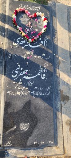 عکس مزار فاطمه جعفری
