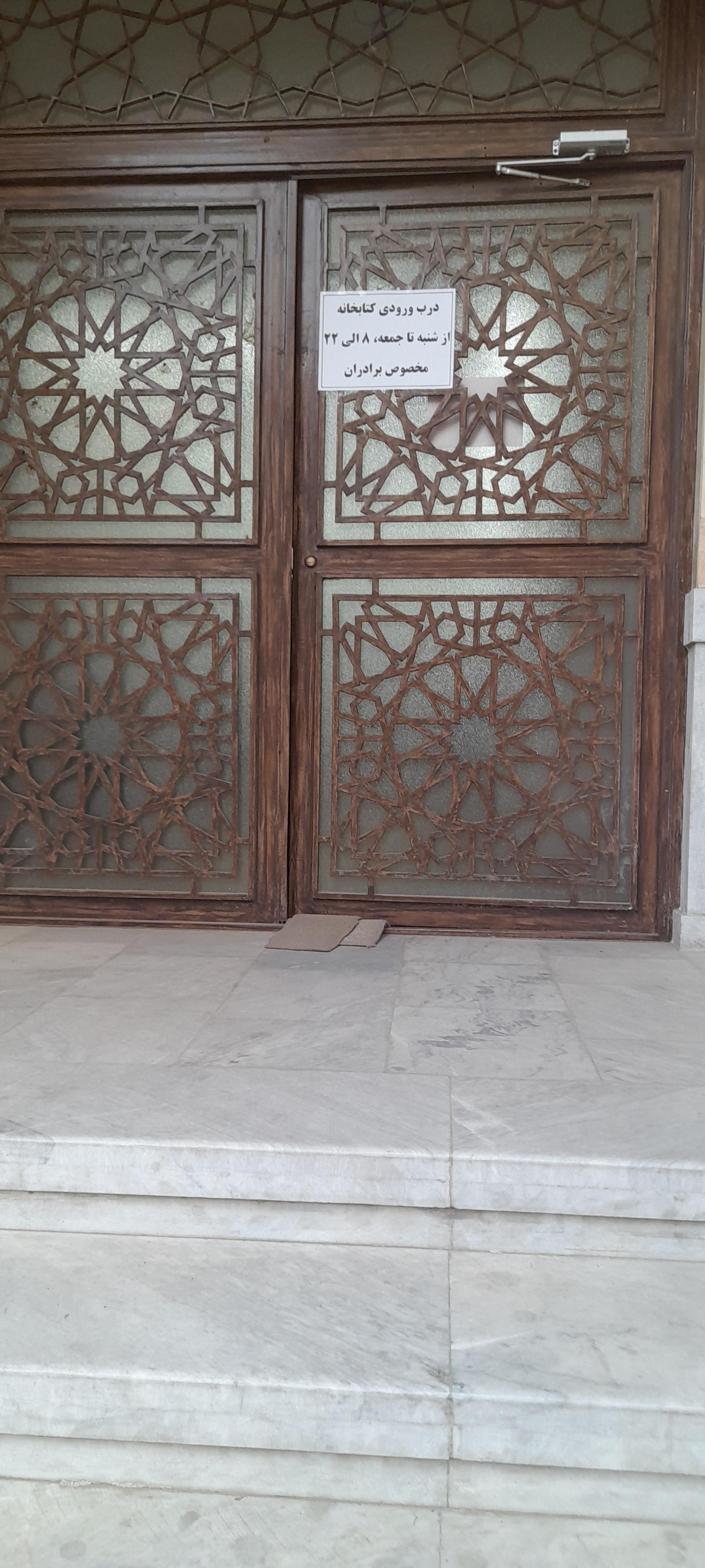 عکس کتابخانه امیرالمومنین 