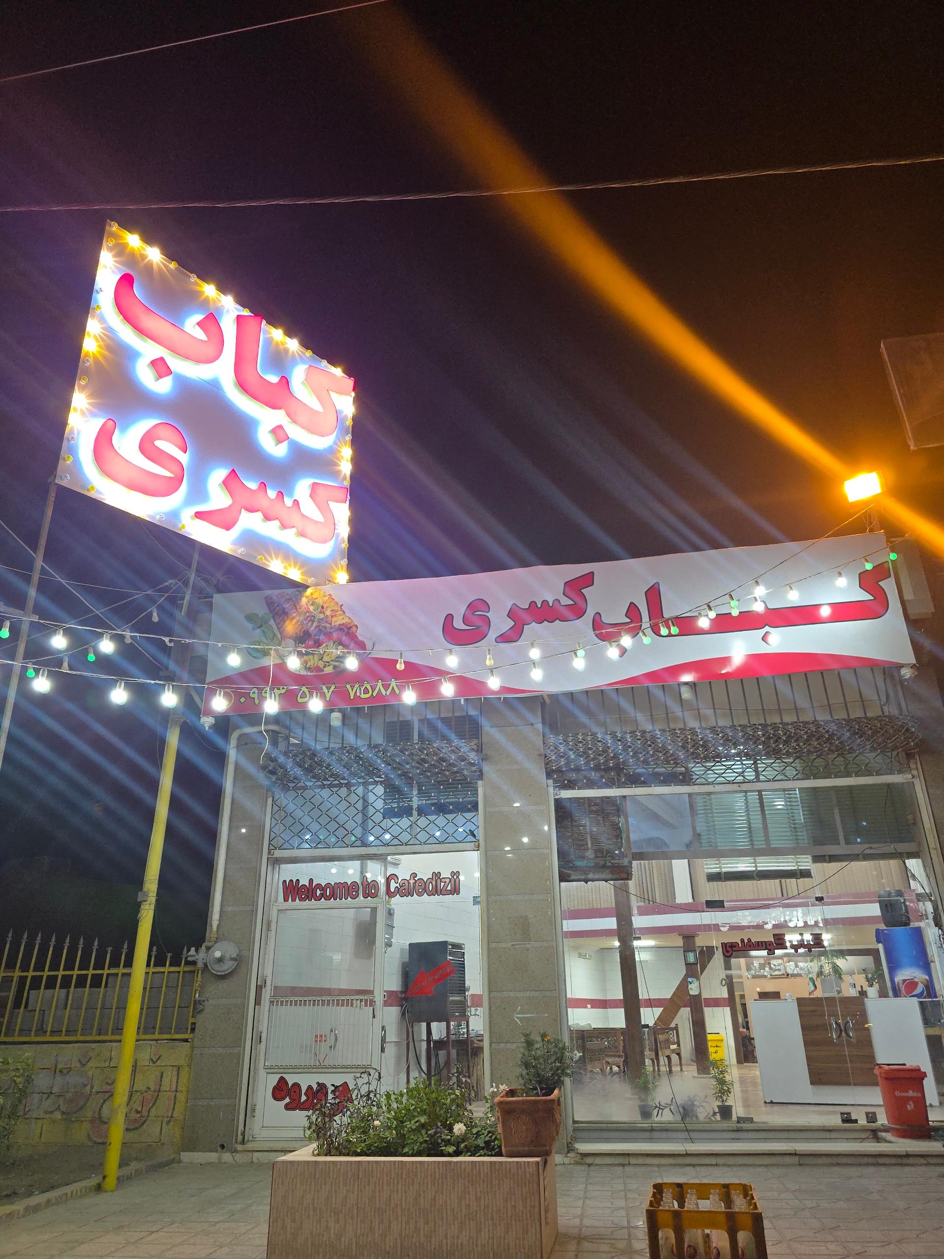 عکس کافه کباب کسری