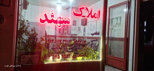 عکس املاک سهند 