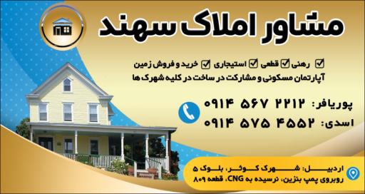 عکس املاک سهند اردبیل
