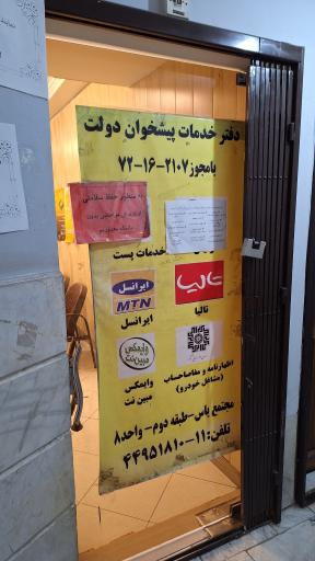 عکس دفتر خدمات پیشخوان دولت