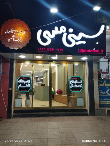 عکس سینی‌ مسی