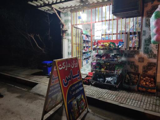 ارزان مارکت یاس