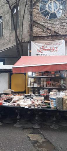 عکس آجیل و خشکبار روستایی