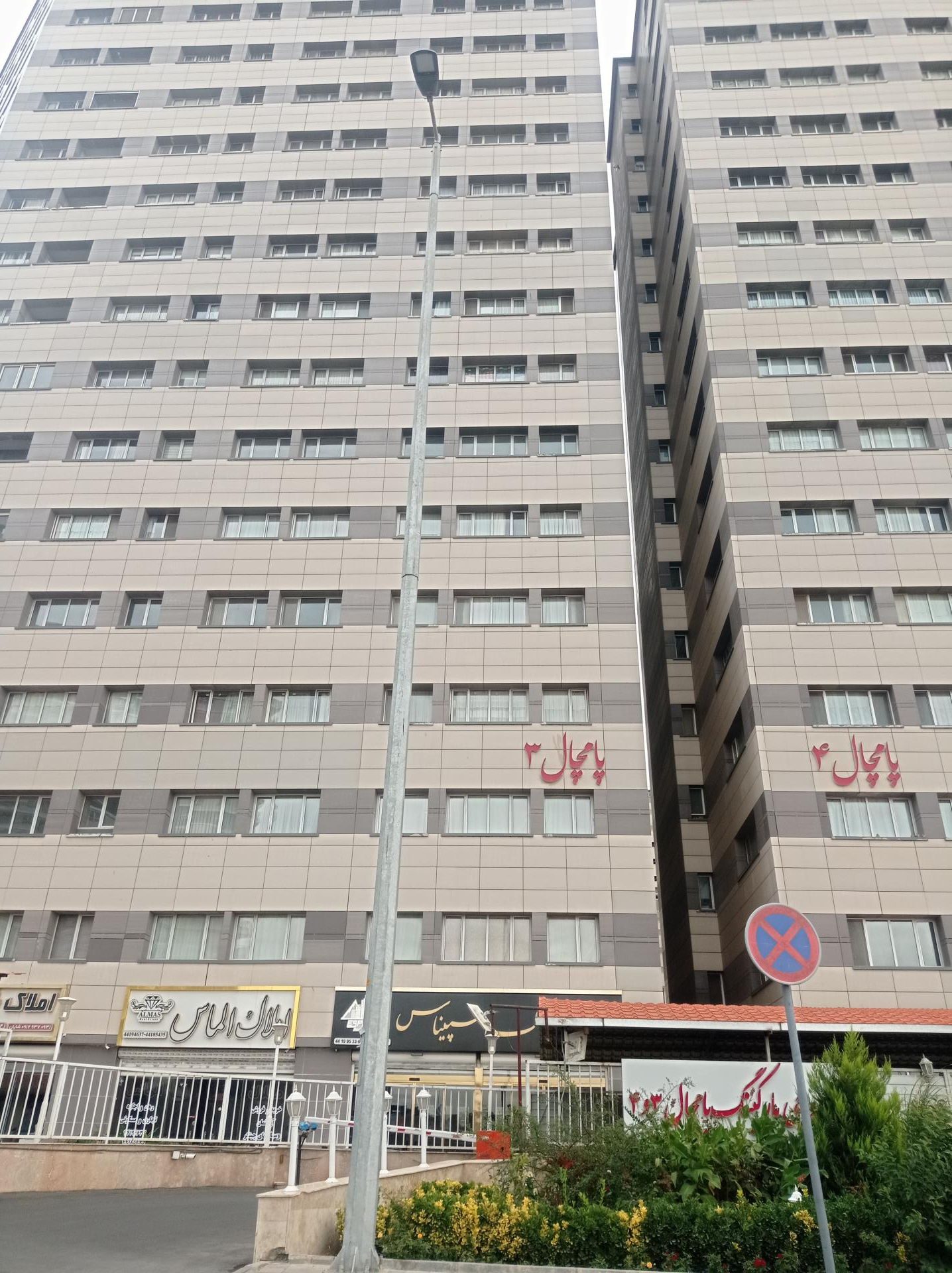 عکس پامچال 3