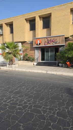 عکس رستوران سلطانی