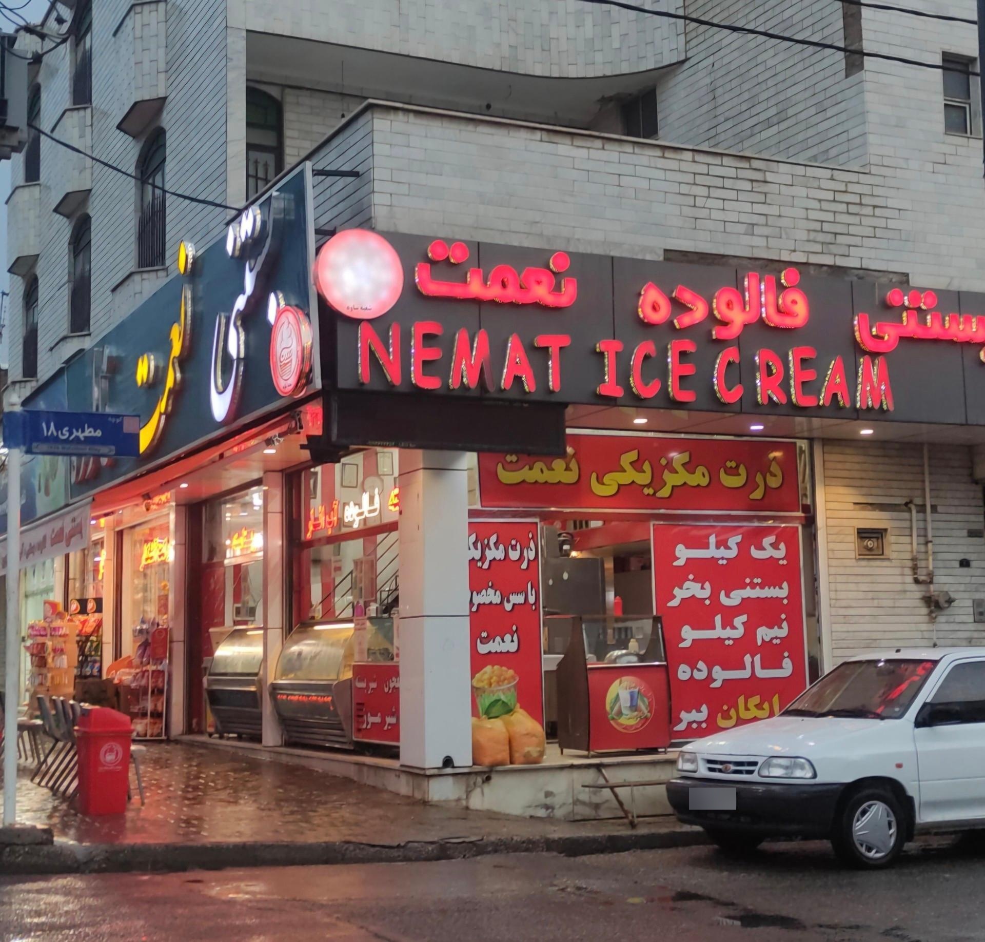 عکس بستنی فالوده نعمت
