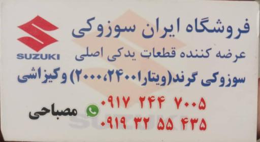 عکس پخش کوئل پژو و سوزوکی