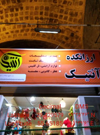 عکس ارزانکده آنتیک