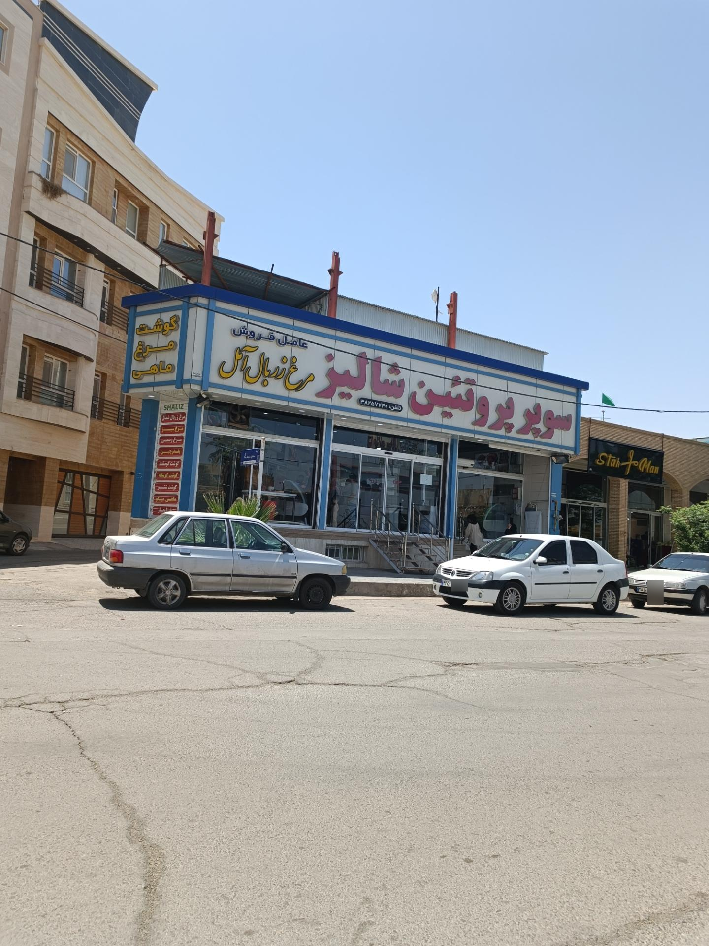 عکس سوپر پروتئین شالیز 