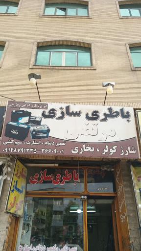 عکس باطری سازی مرتضی