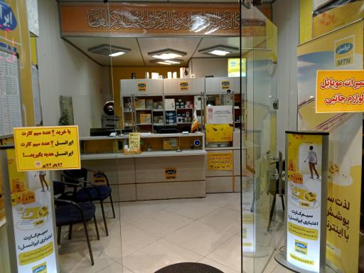 عکس امور مشترکین ایرانسل