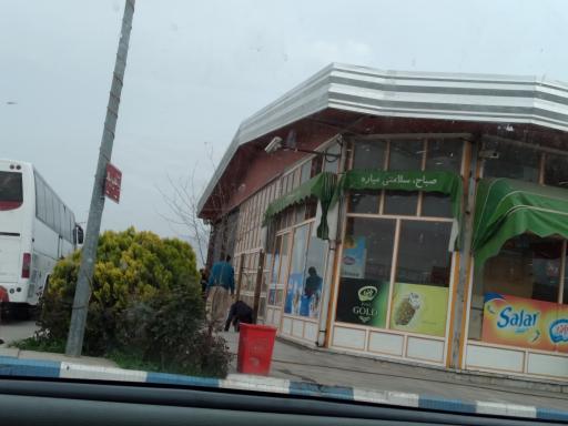 عکس مجتمع خدمات رفاهی