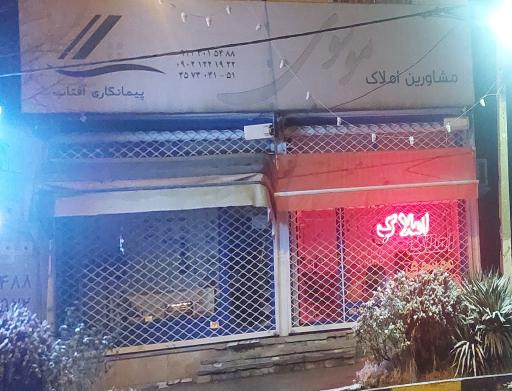 عکس املاک موسوي ولیان