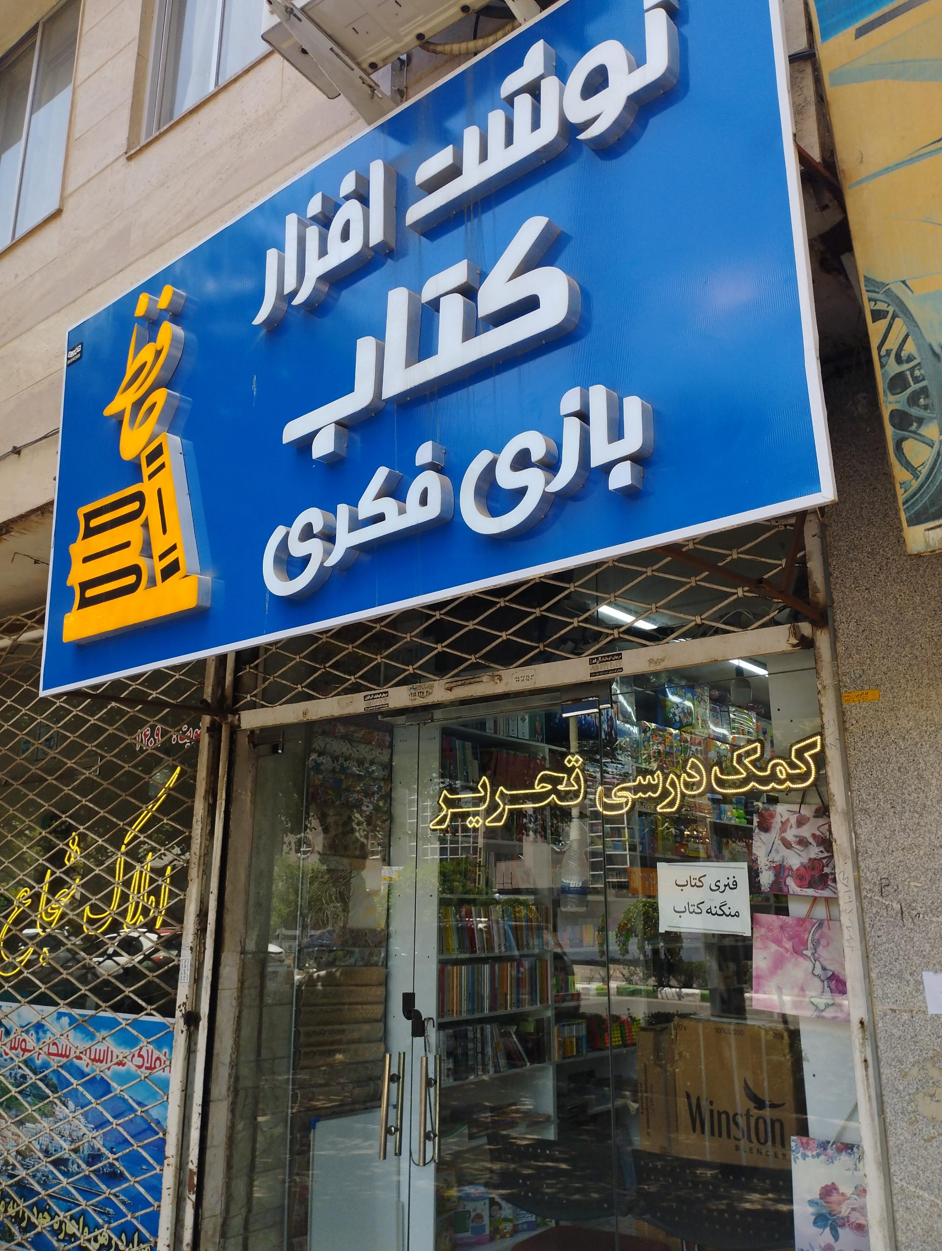 عکس لوازم التحریر