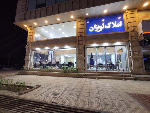 عکس املاک لویزان 