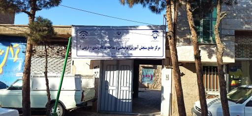 عکس مرکز سنجش آموزش، توانبخشی و مداخله بهنگام رشدی_تربیتی 4