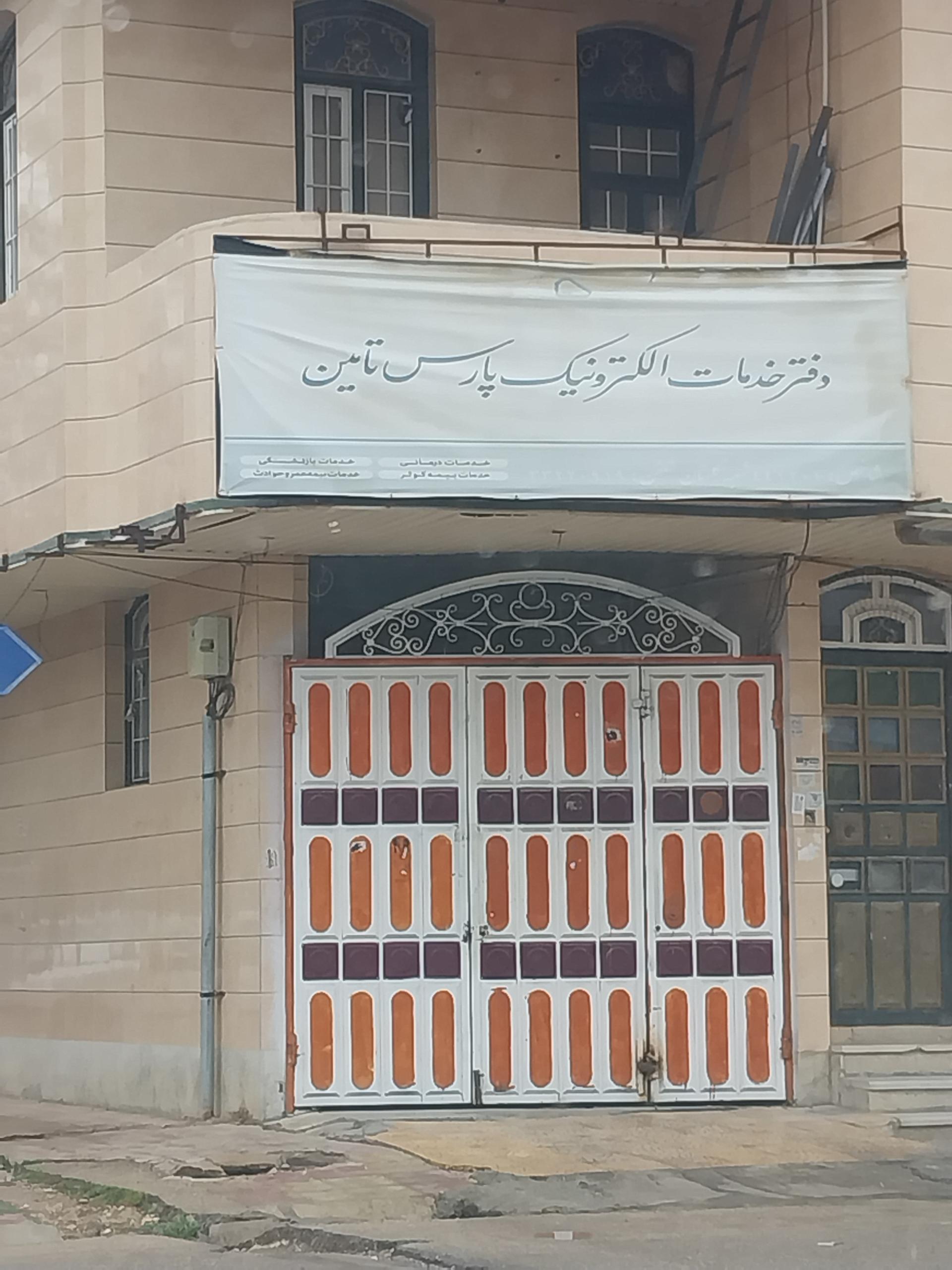 عکس دفتر خدمات نیروهای مسلح ساتا